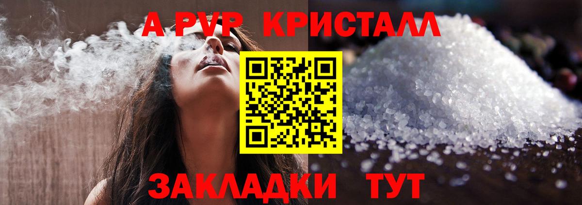 А ПВП крисы CK  A PVP  А ПВП мука  Осинники  Вход с VPN 