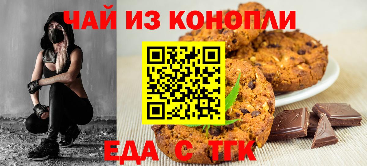 Печенье с ТГК конопля  Вход с VPN  Осинники 