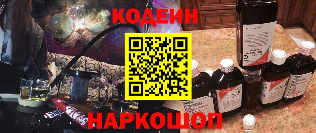 Codein Purple Drank  Вход с VPN  Кодеин напиток Lean (лин)  Осинники 