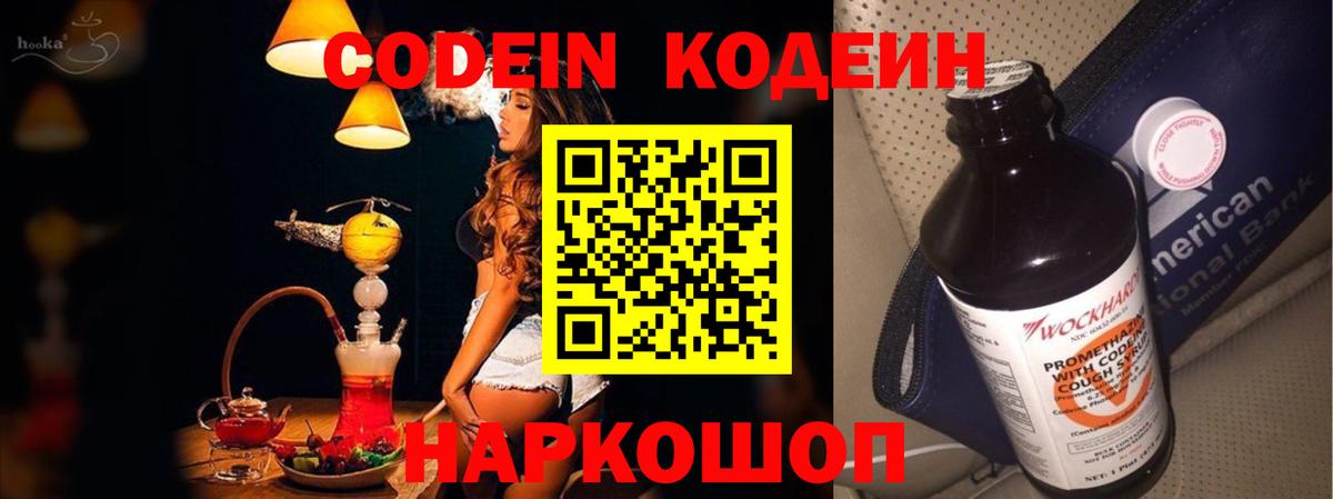 Кодеиновый сироп Lean Purple Drank Осинники