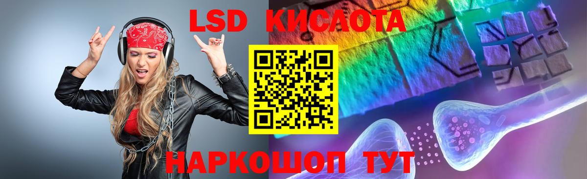 ЛСД экстази кислота  Вход с VPN  Осинники 