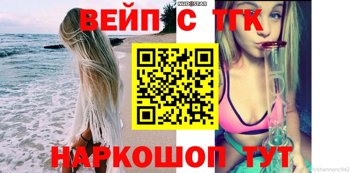 ТГК вейп Осинники
