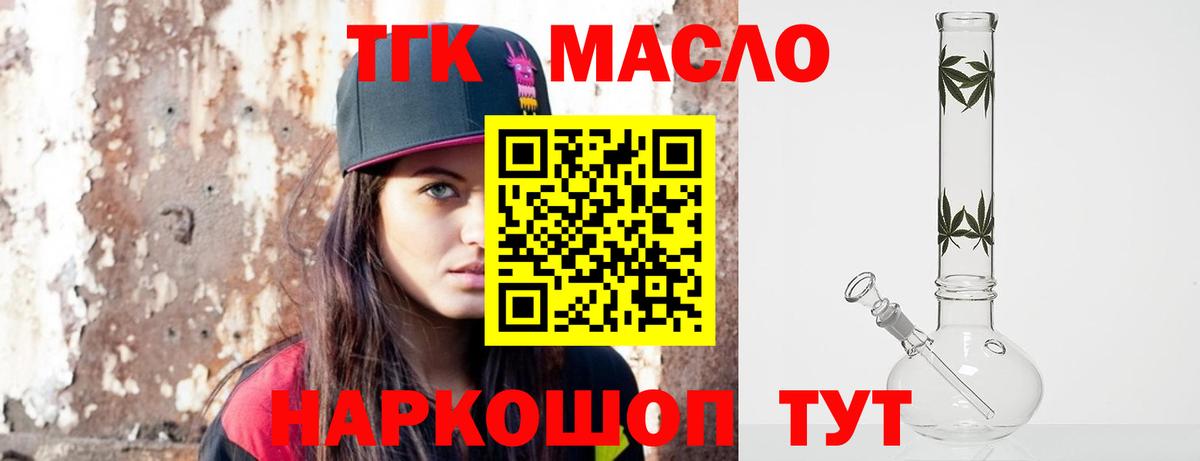 ТГК вейп с тгк  Дистиллят ТГК концентрат  наркошоп  Осинники  Вход с VPN 